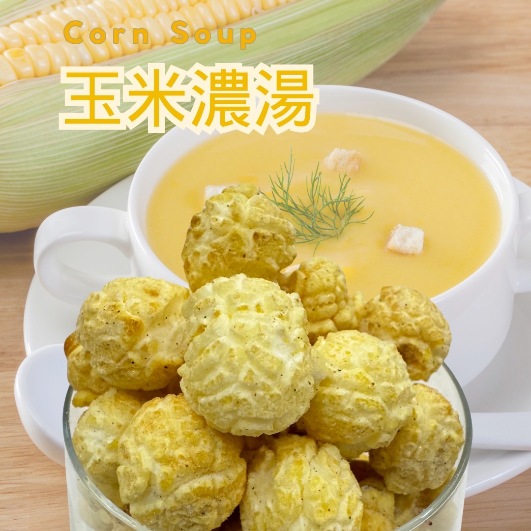 玉米濃湯/袋裝
