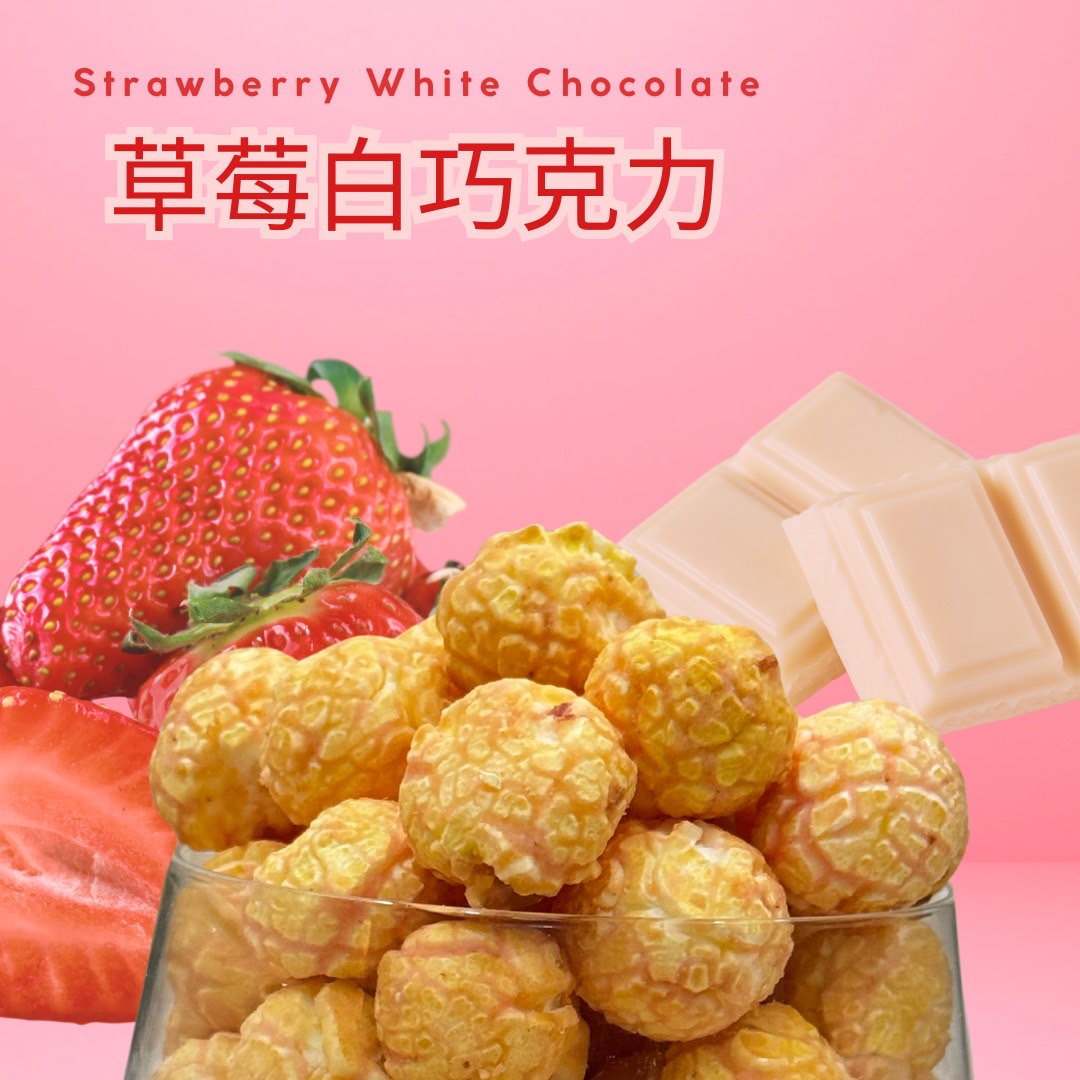 草莓白巧克力/袋裝